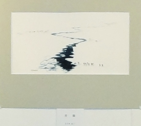 「青陽」　長谷部褄子