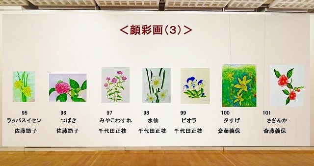 会員の作品（一部、齋藤会員作品）