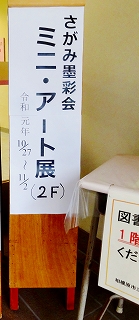 ミニアート展2019年10月