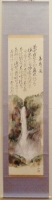 「華厳乃滝」 藤田栄山 「華厳乃滝」 藤田栄山