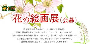 公募趣意書　クリックで拡大します