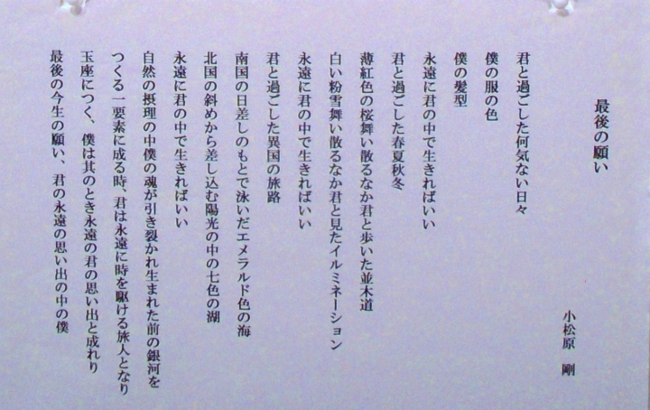 「最後の願い」　詩：小松原剛　絵：桑島正通