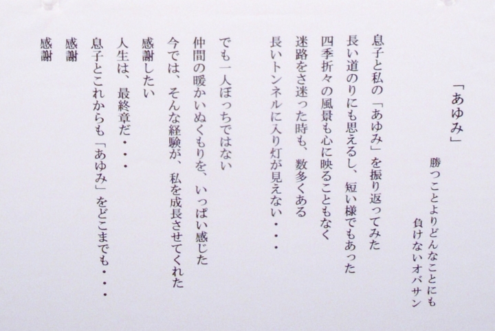 「あゆみ」　詩：勝つことよりどんなことにも負けないオバサン　絵：中西清