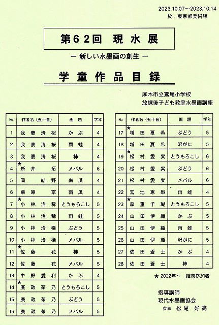 目録 学童作品 目録 学童作品