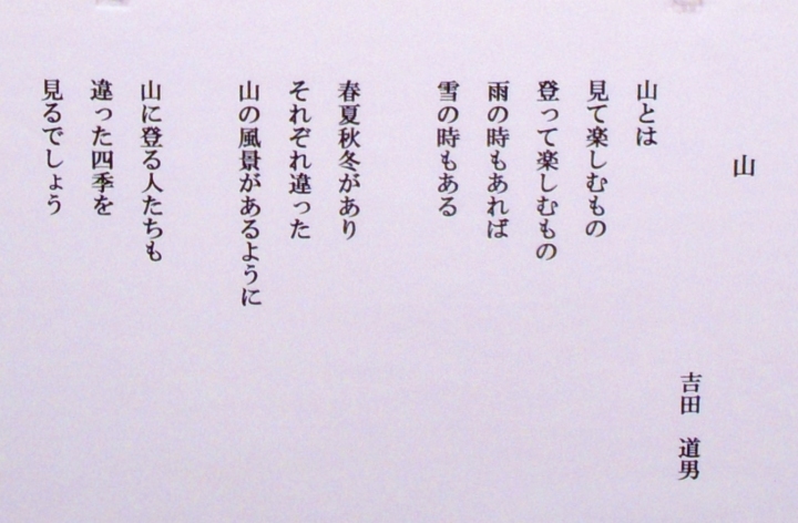 「山」　　詩：吉田道男　絵：八木千代子