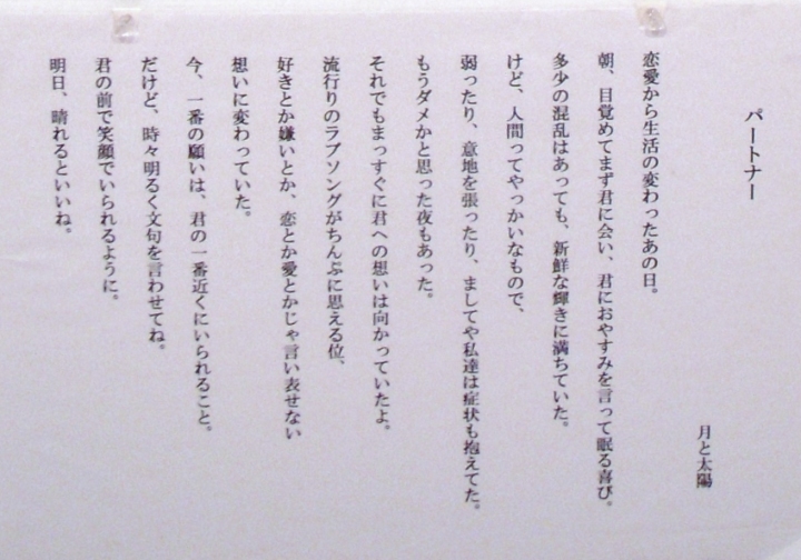 「パートナー」　詩：月と太陽　絵：（講師）萩原彰広