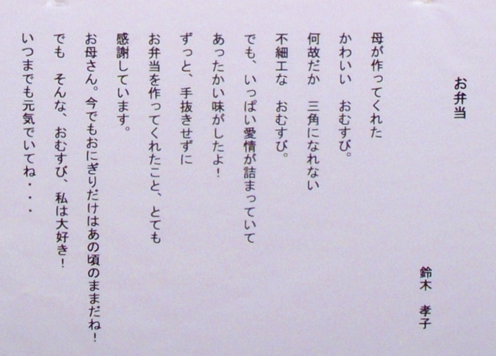 「お弁当」　詩：鈴木孝子　絵：前島悦子