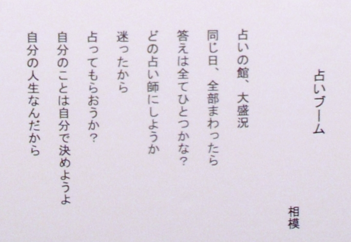 「占いブーム」　詩：相模　絵：河原公治