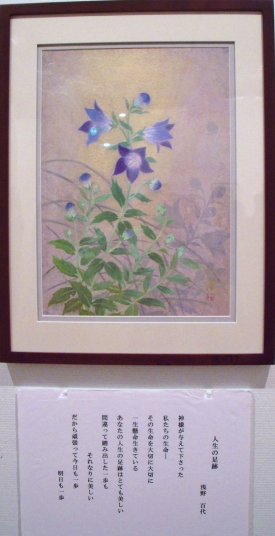 「人生の足跡」　詩：浅田百代　絵：（講師）戸田みどり