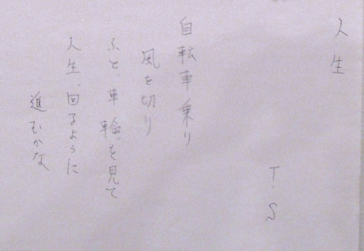 「人生」　詩：Ｔ．Ｓ　絵：植木克彦