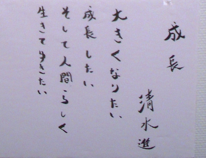 「成長」　詩：清水進　絵：松本慶子