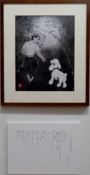 「白い犬は可愛い」　詩：ふわのろりん　絵：植木克彦