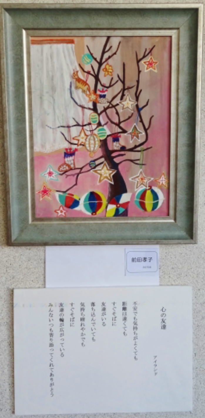 ３３「心の友達」詩：アイランド　絵：前田孝子