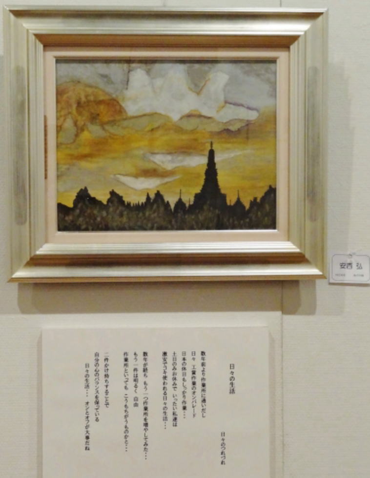 ４６「日々の生活」　詩：日々のつれづれ　絵：安西弘