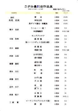 会場景０３　作品目録