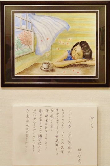 詩　「パンク」　坂口智彦　絵：市川善朗