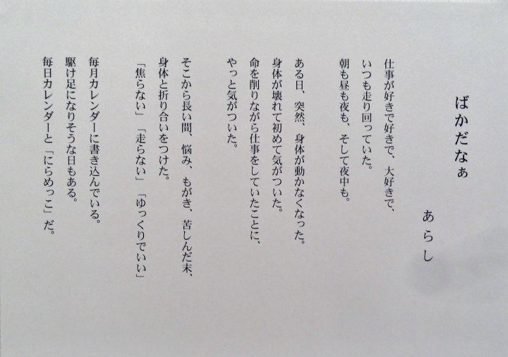 「ばかだなぁ」　詩：あらし　