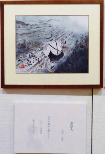 ＃34「無限大」　詩：小林克美　絵：植木克彦