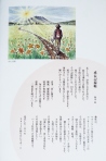 「成長記録帳」　詩：飯田稔　絵：市川善朗