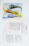 「JR駄洒落線」　詩：成　助俊　絵：河原公治