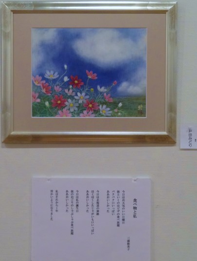 「食べ物と私」　詩：三浦裕美子　絵：戸田みどり