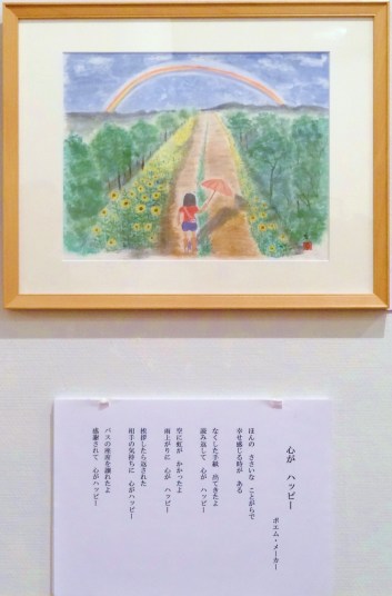 「心がハッピー」詩：ポエム・メーカー　絵：鈴木章