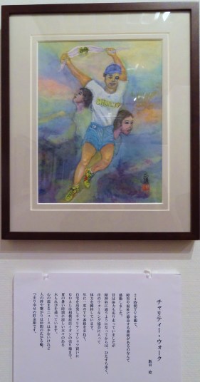 「チャリティ・ウオーク」詩：飯田稔　絵：桑島正通