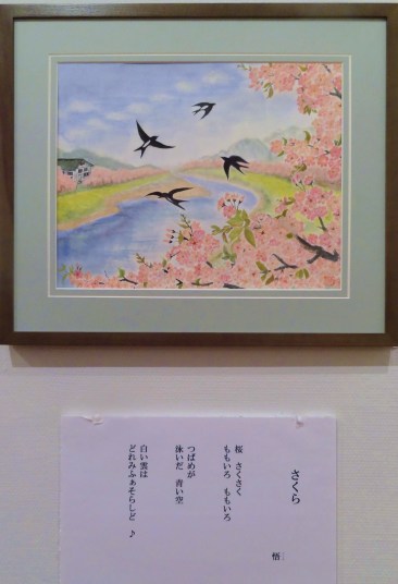 「さくら」　詩：悟　絵：河原公治