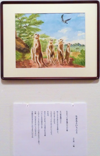 「生きるということ」詩：小矢島三鶴　絵：河原公治