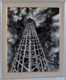 「矗」　講師　松尾好高