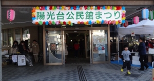 陽光台展２０１６