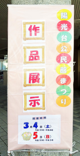 公民館まつり看板