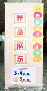 公民館まつり看板