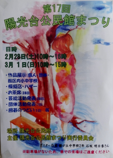 公民館公式チラシ